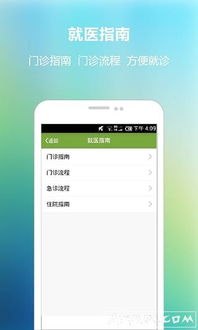 廣安門醫(yī)院手機醫(yī)療服務(wù)軟件v1.2.7安卓版 便捷醫(yī)療服務(wù)的掌上助手