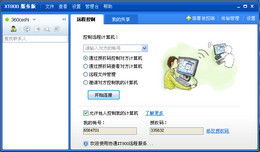協通XT800企業服務版 專業、安全、高效的遠程控制解決方案