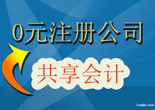 一站式創(chuàng)業(yè)助力 天河區(qū)0元注冊公司與專業(yè)財稅服務(wù)指南
